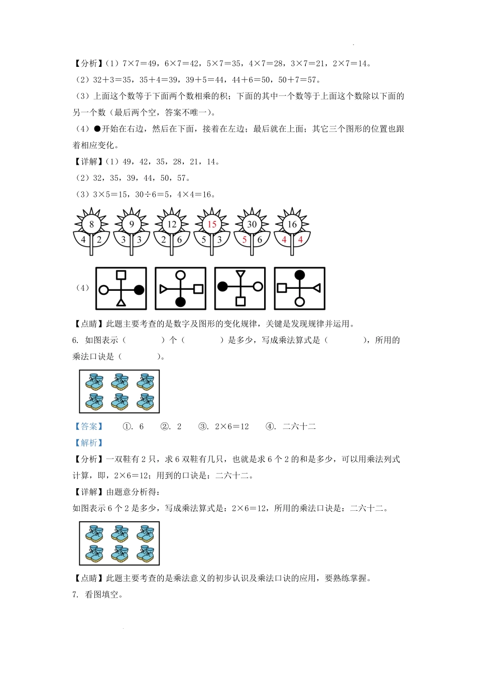 2022-2023学年江苏省无锡市锡山区二年级上册数学期末试题及答案.pdf_第3页