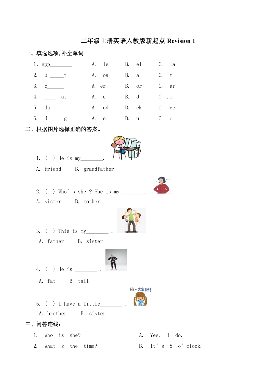 【单元测试二年级上册英语人教版新起点Revision 1 01含答案.pdf_第1页