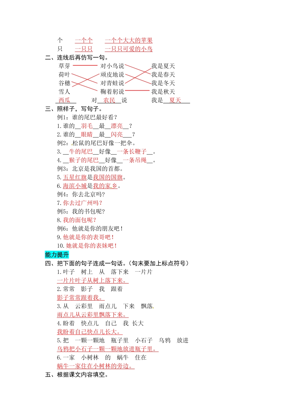 部编版统编语文一年级上册专项复习二句子同步练习题word有答案.pdf_第3页