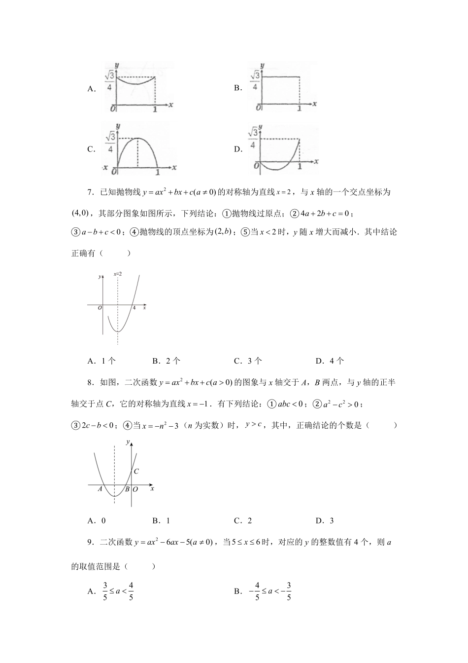 部编数学九年级上册22.16二次函数y=ax2+bx+c(a≠0)的图象与性质培优篇专项练习人教版含答案.pdf_第2页