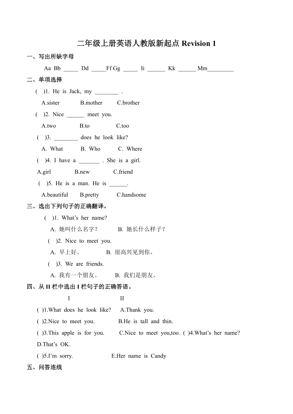 【单元测试二年级上册英语人教版新起点Revision 1 02含答案.pdf_第1页