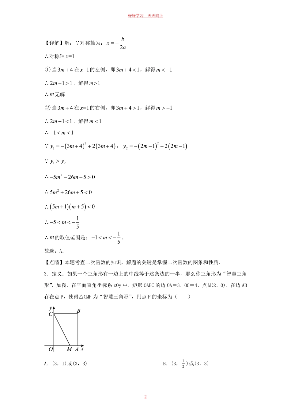 2023-2024学年福建省宁德市九年级上学期数学期末试题及答案.pdf_第1页