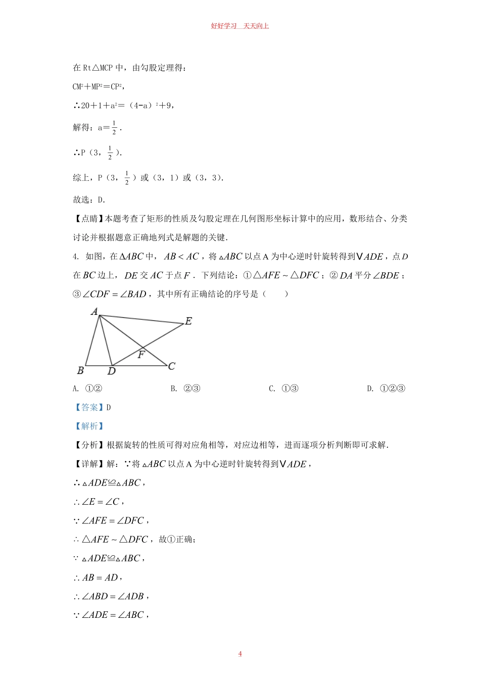 2023-2024学年福建省宁德市九年级上学期数学期末试题及答案.pdf_第3页