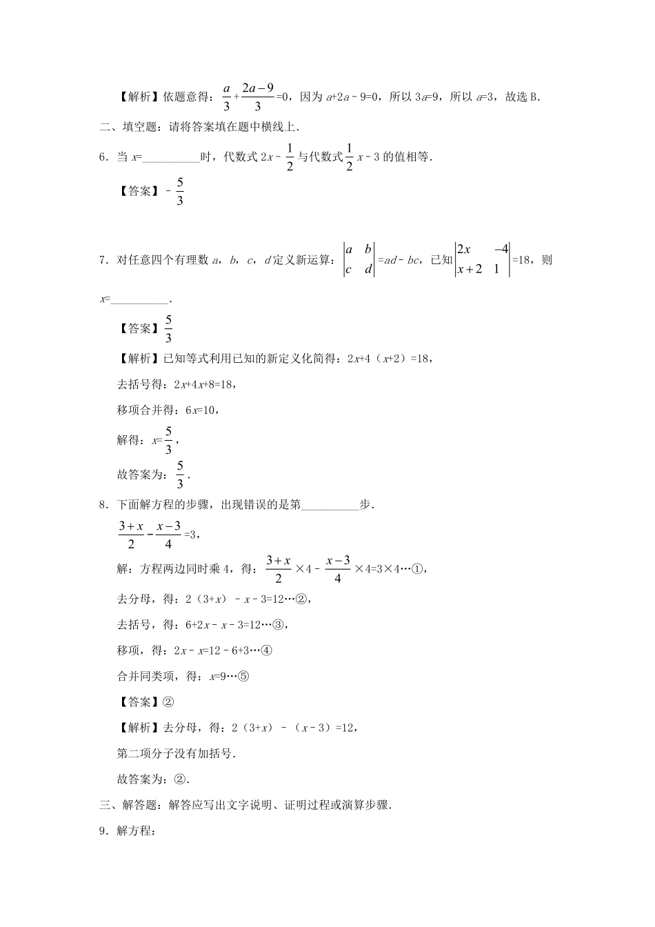 七年级上册数学第三章第三节测试卷及答案人教版 (2).pdf_第1页
