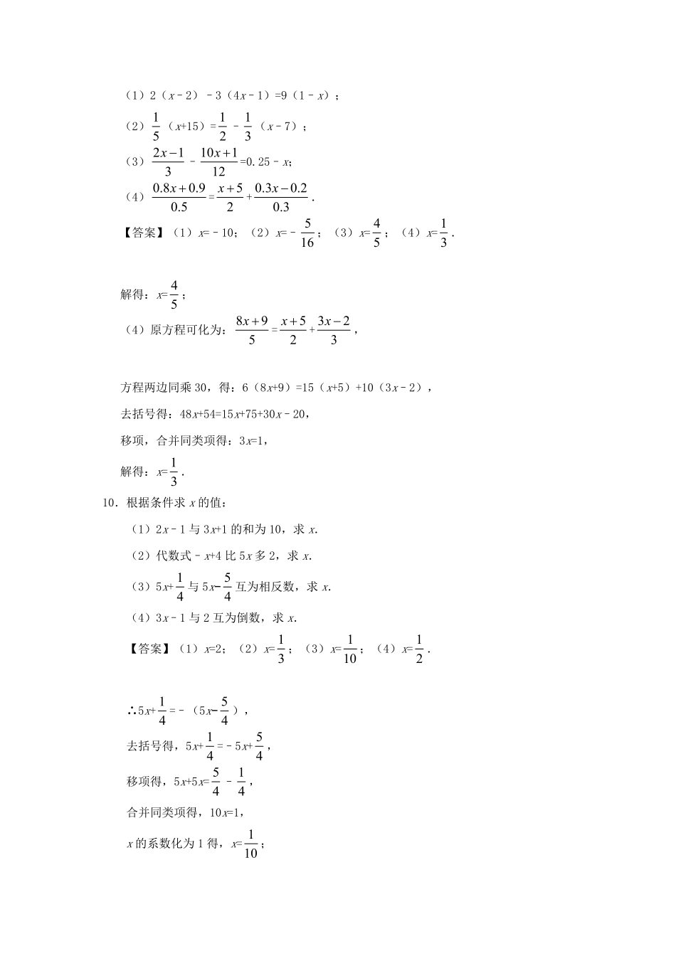 七年级上册数学第三章第三节测试卷及答案人教版 (2).pdf_第2页