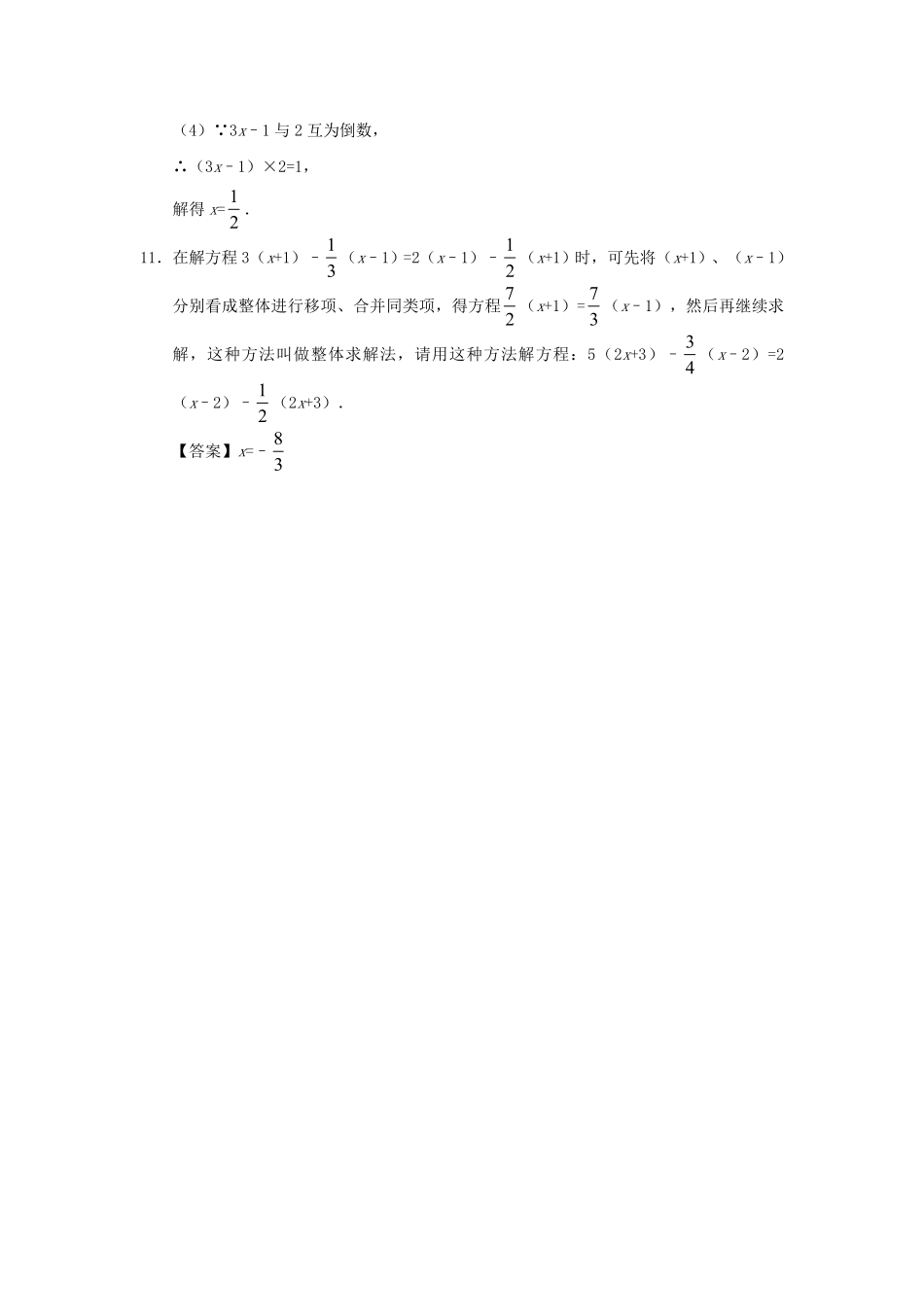 七年级上册数学第三章第三节测试卷及答案人教版 (2).pdf_第3页