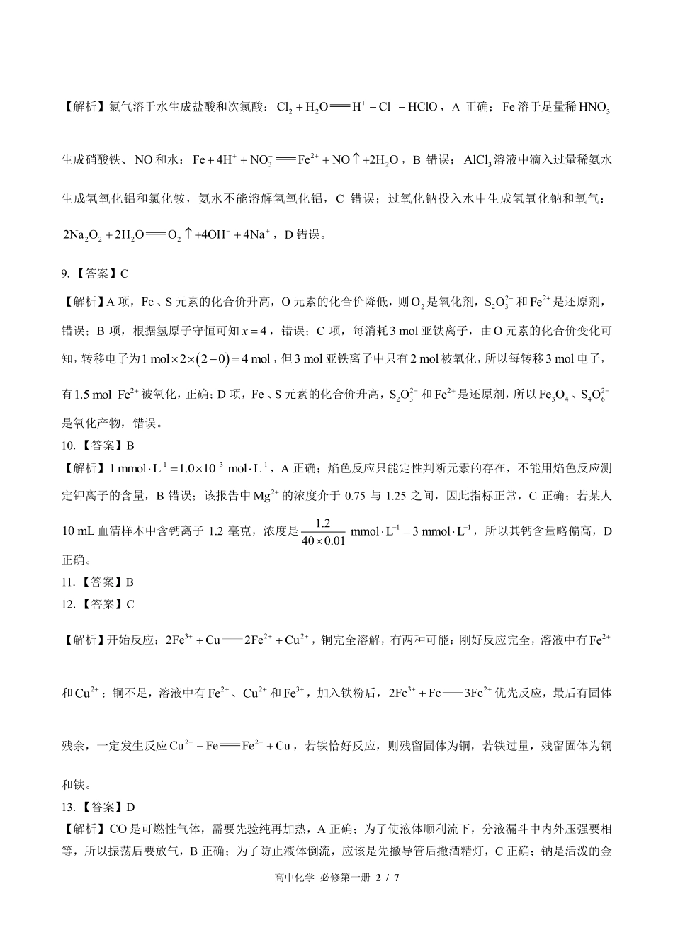 鲁科版-高中化学高一年级上册期末测试试卷含答案在前.pdf_第2页