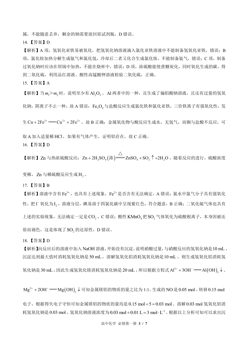 鲁科版-高中化学高一年级上册期末测试试卷含答案在前.pdf_第3页