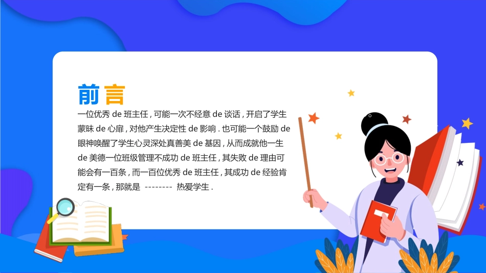 班主任工作经验交流99.pptx_第2页
