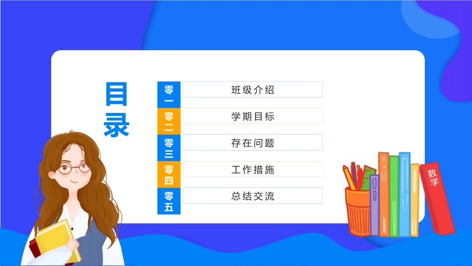 班主任工作经验交流99.pptx_第3页
