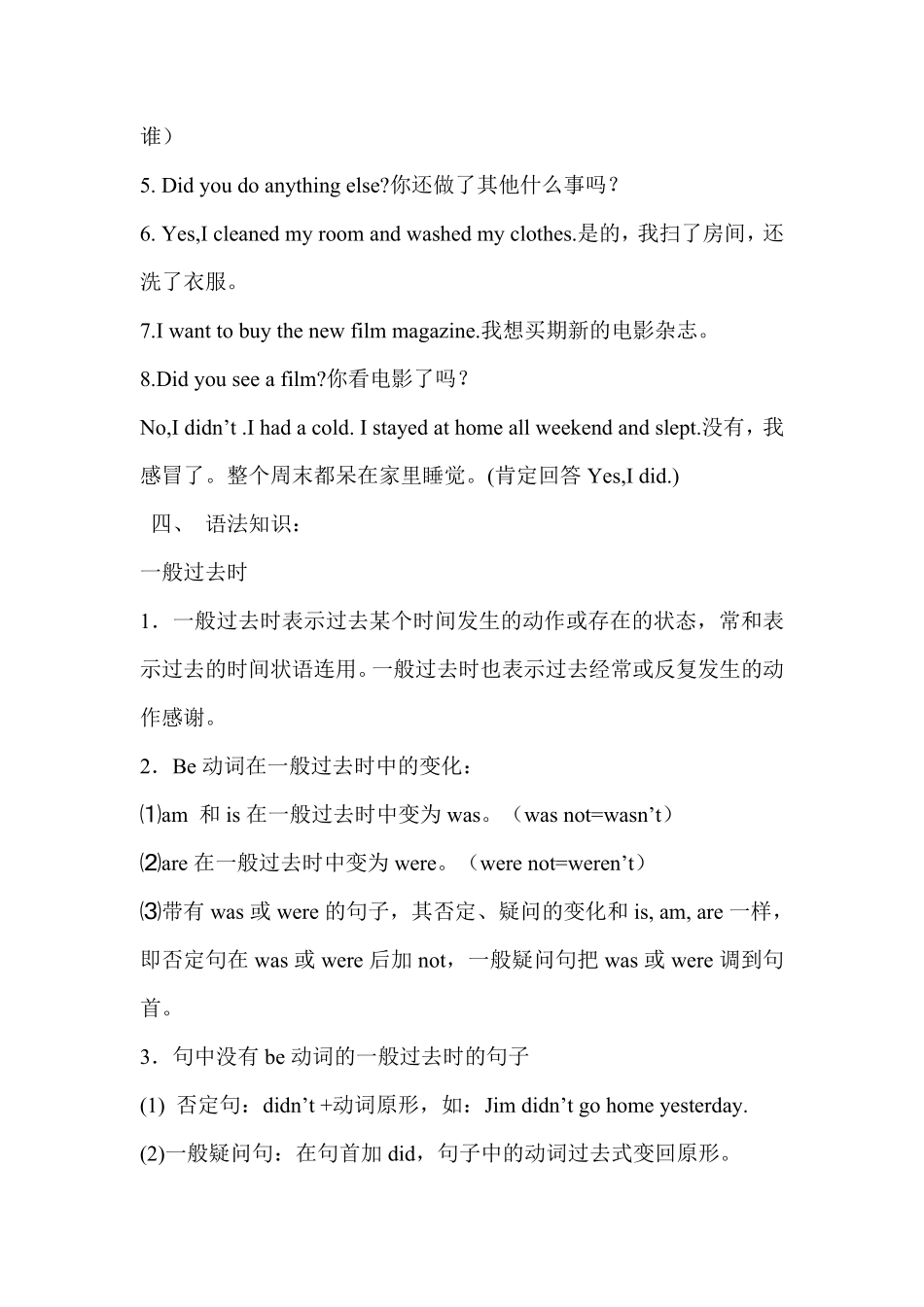 人教PEP版英语六年级下册Unit2单元知识梳理2含答案.pdf_第2页