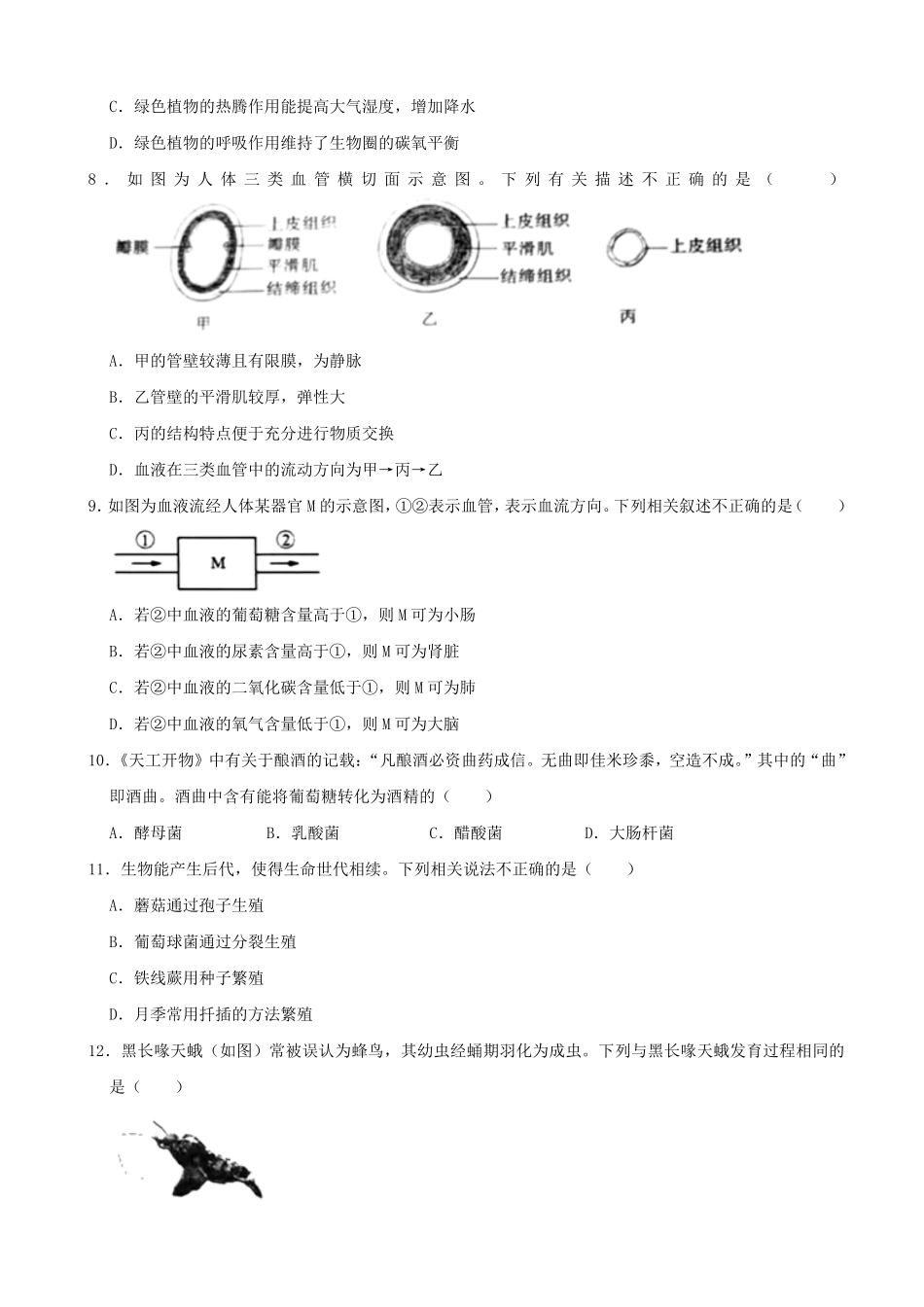 2021年河南省中考生物试卷word，解析版.pdf_第2页