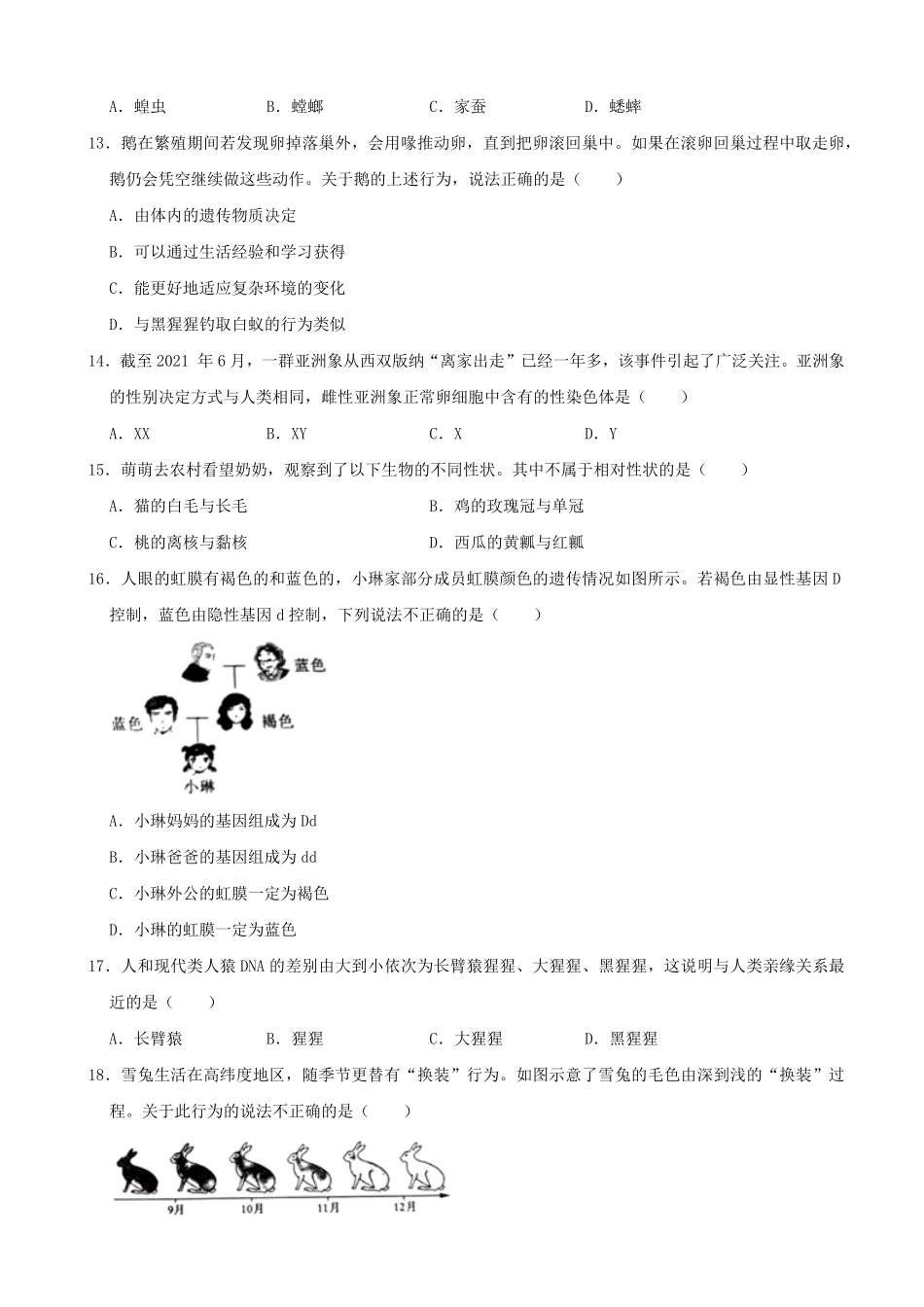 2021年河南省中考生物试卷word，解析版.pdf_第3页