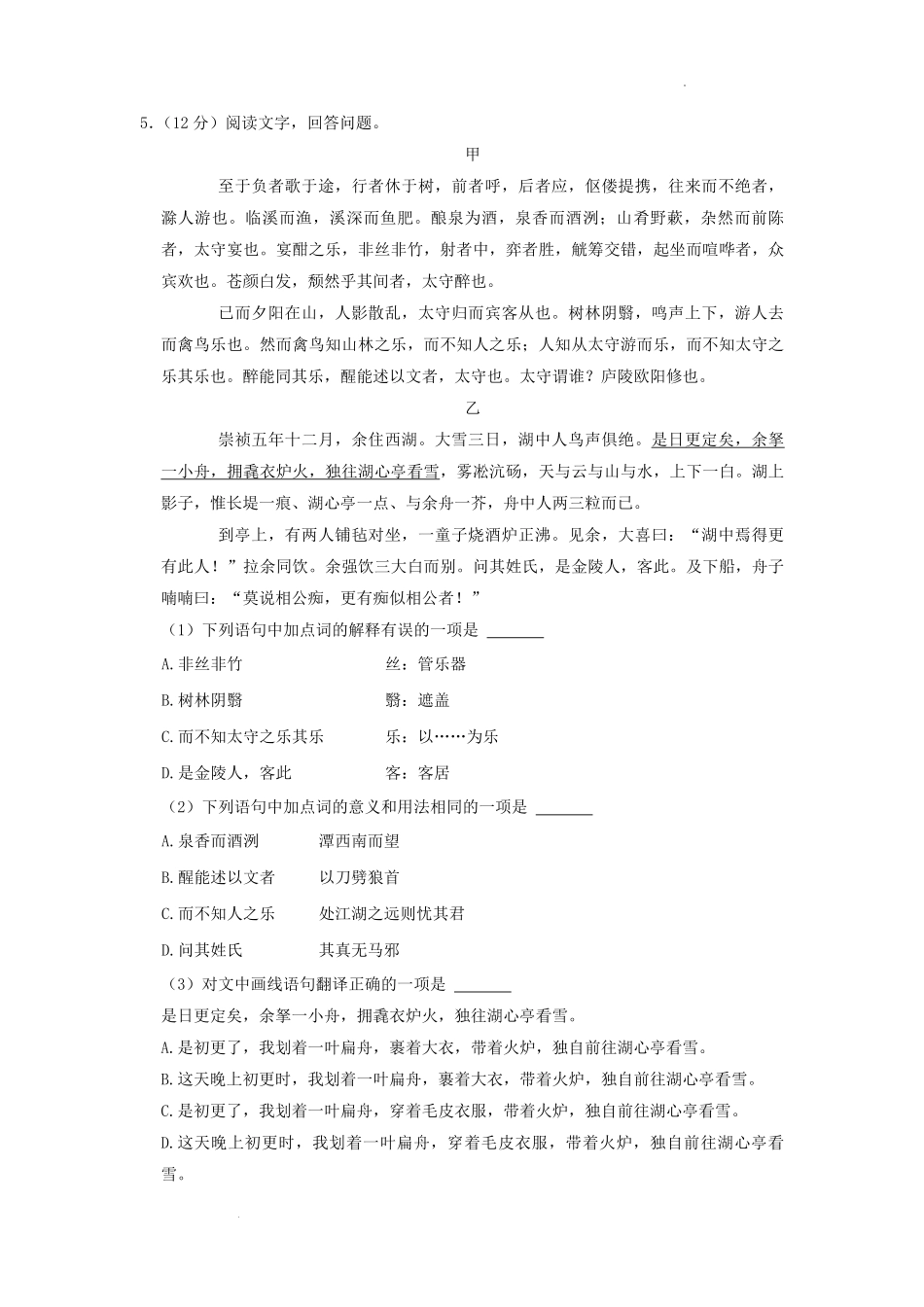 2022-2023学年四川省成都市青羊区九年级上学期语文期末试题及答案.pdf_第2页