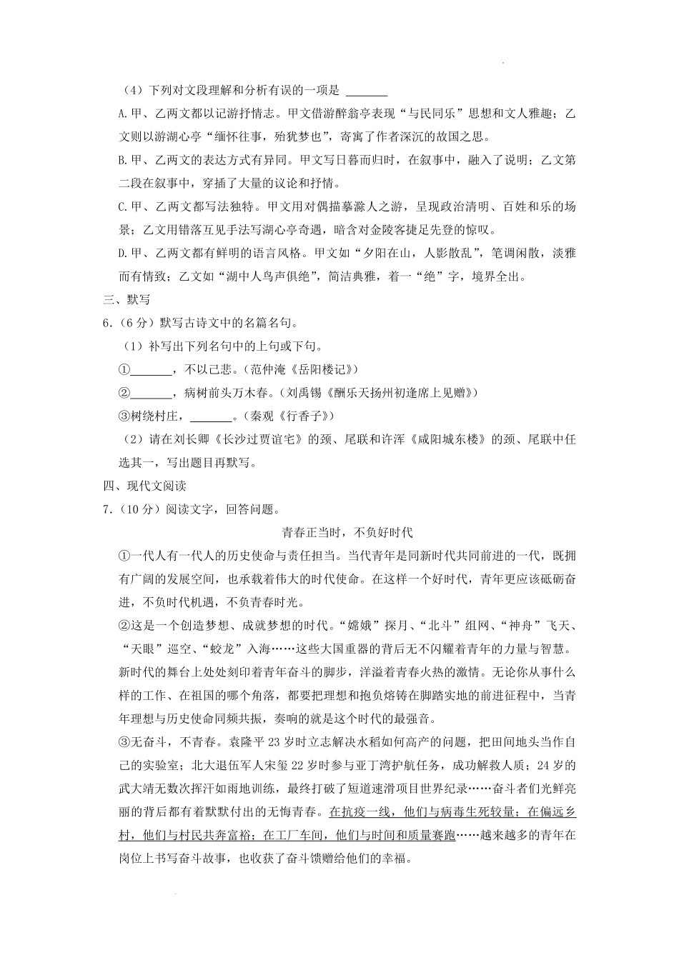 2022-2023学年四川省成都市青羊区九年级上学期语文期末试题及答案.pdf_第3页