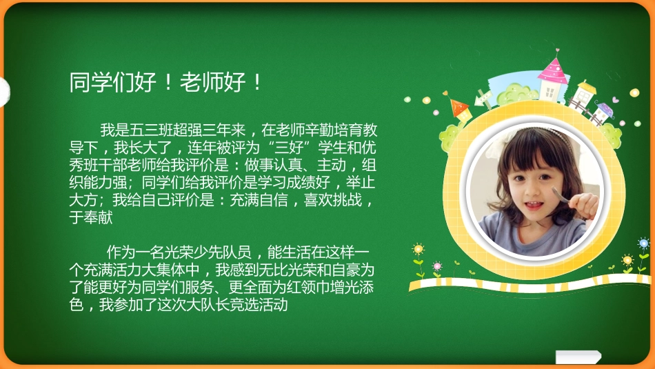 竞选班干部自我介绍233.pptx_第2页