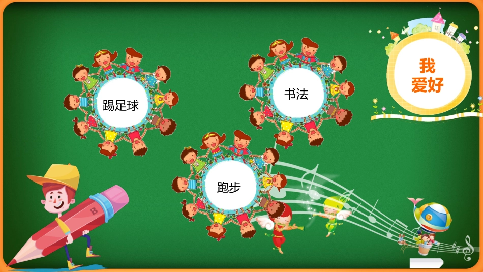 竞选班干部自我介绍233.pptx_第3页