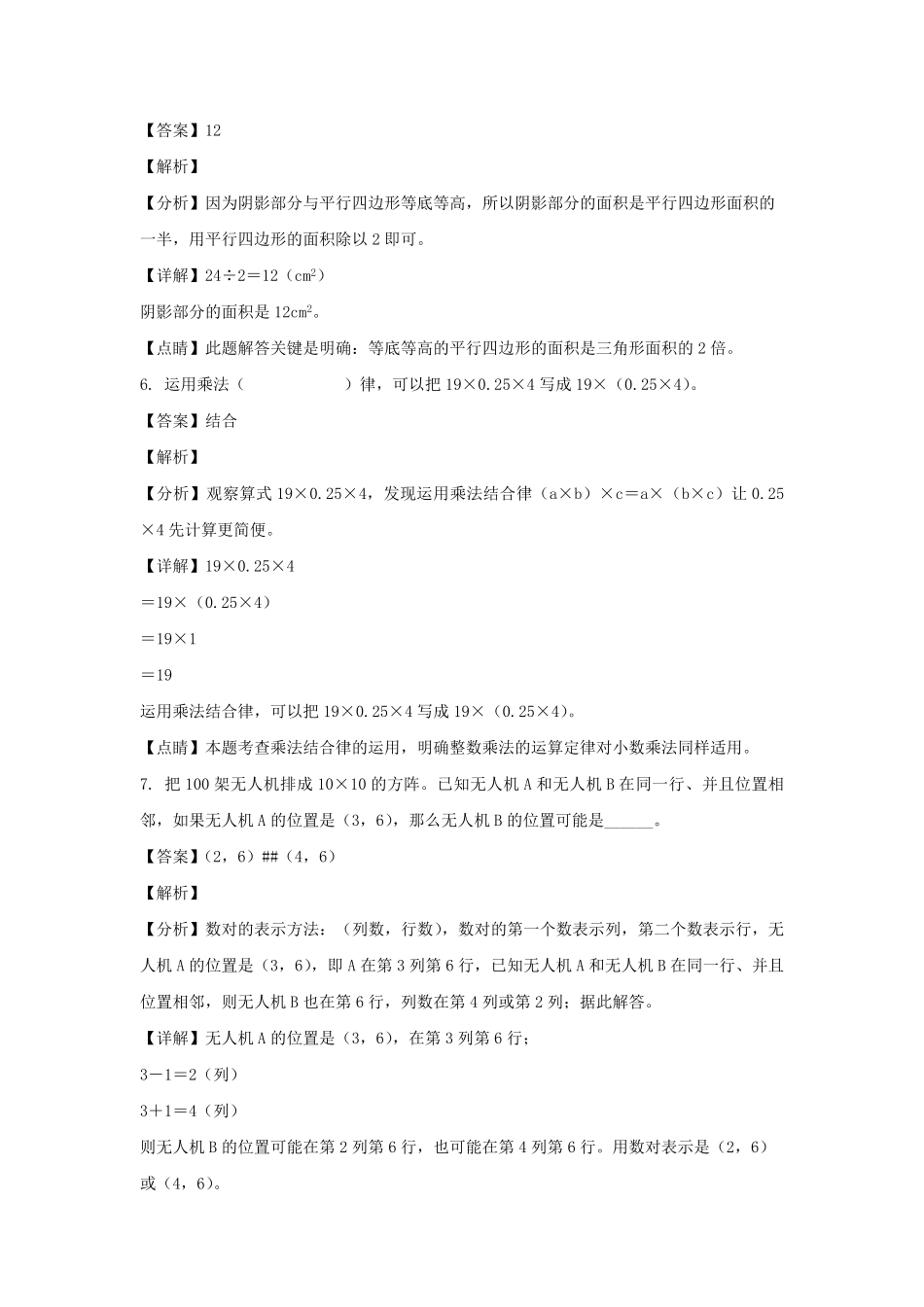 2022-2023学年江西南昌东湖区五年级上册数学期末试卷及答案.pdf_第3页
