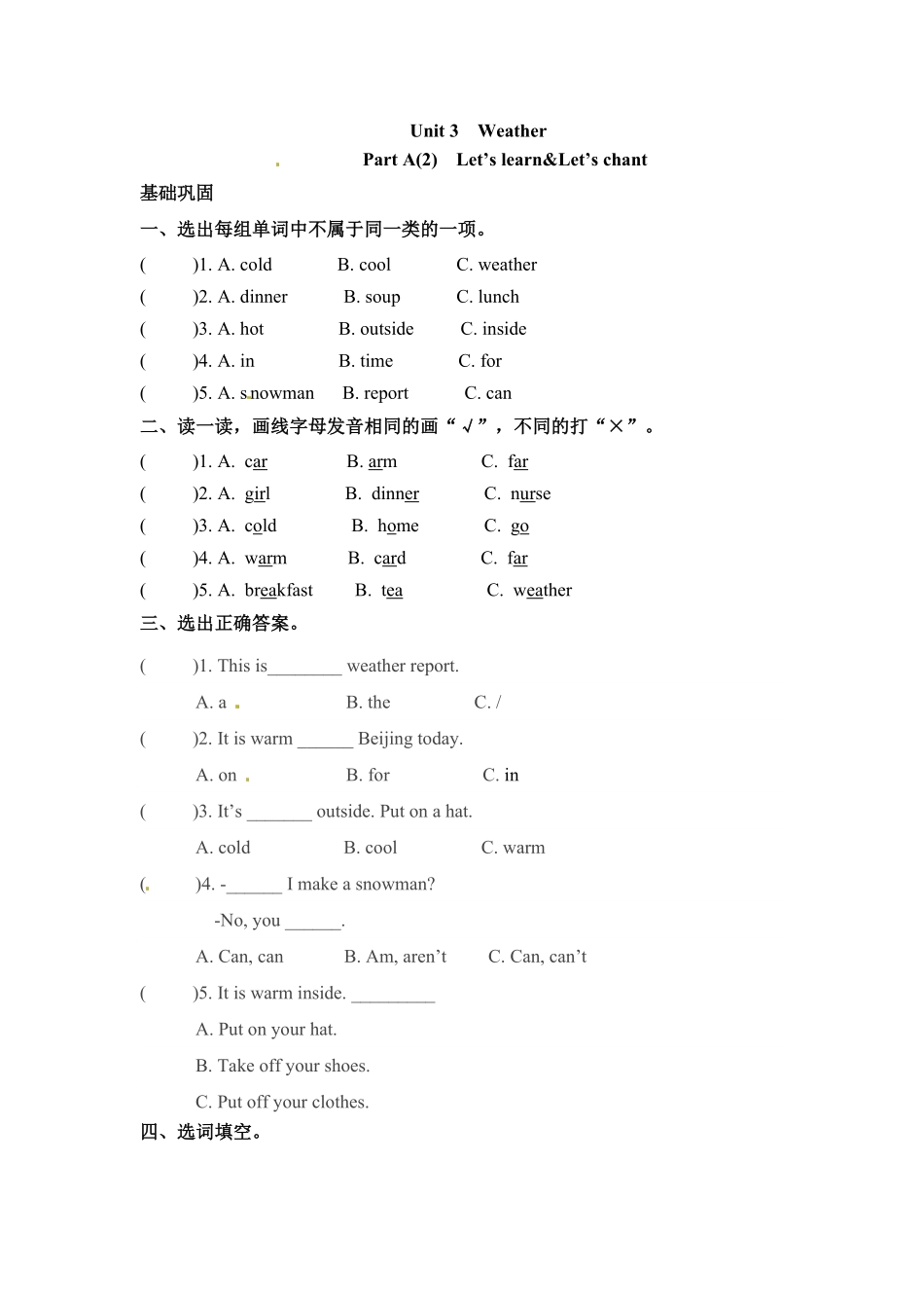 人教PEP版英语分层训练四年级下册一课一练Unit3Weather课时2word版含答案含答案.pdf_第1页