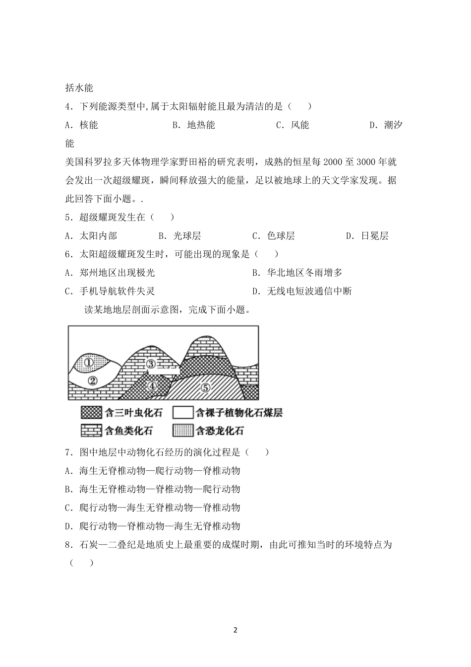 2021-2022年广西玉林市容县高一地理上学期期中试卷及答案.pdf_第2页