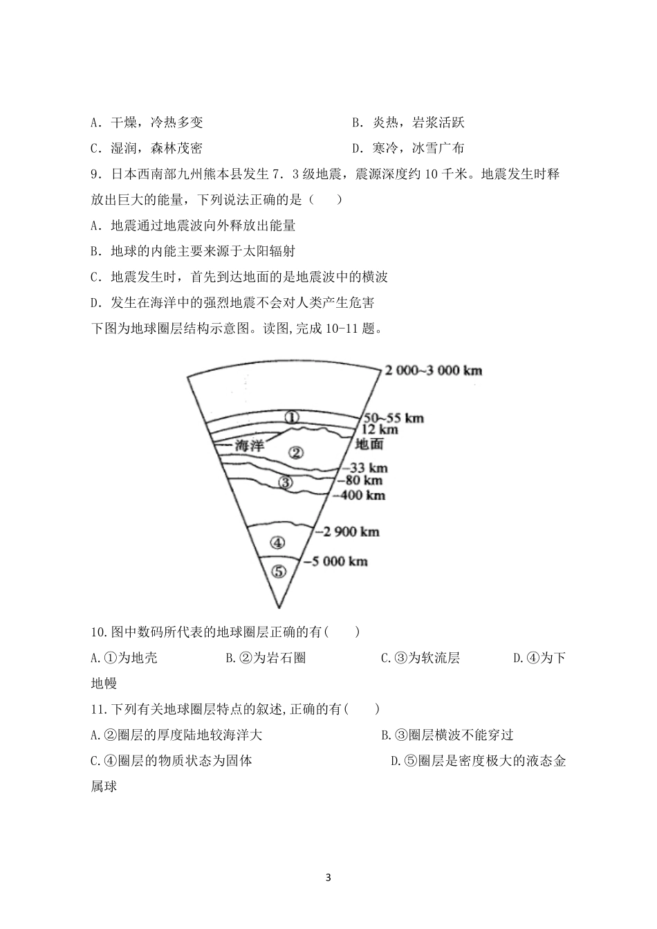 2021-2022年广西玉林市容县高一地理上学期期中试卷及答案.pdf_第3页