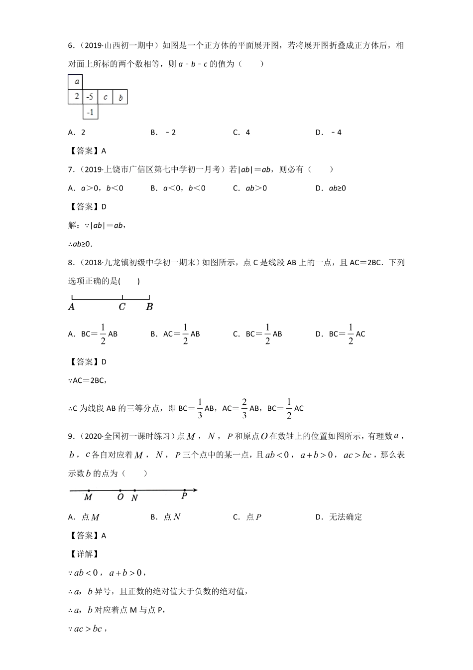 七年级上册数学期末单元试卷及答案人教版.pdf_第2页