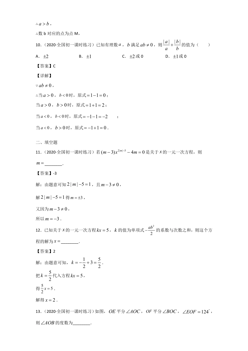 七年级上册数学期末单元试卷及答案人教版.pdf_第3页