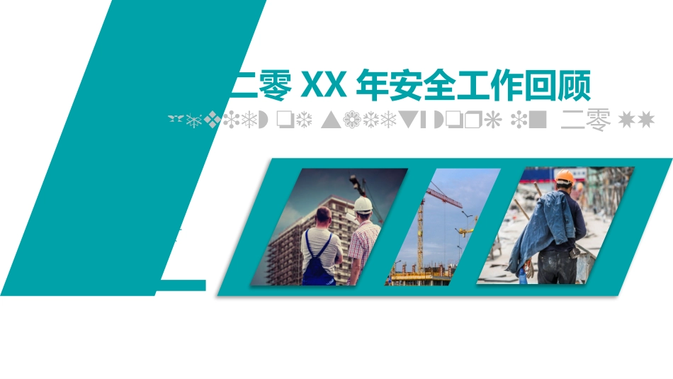 安全生产工作汇报3.pptx_第3页