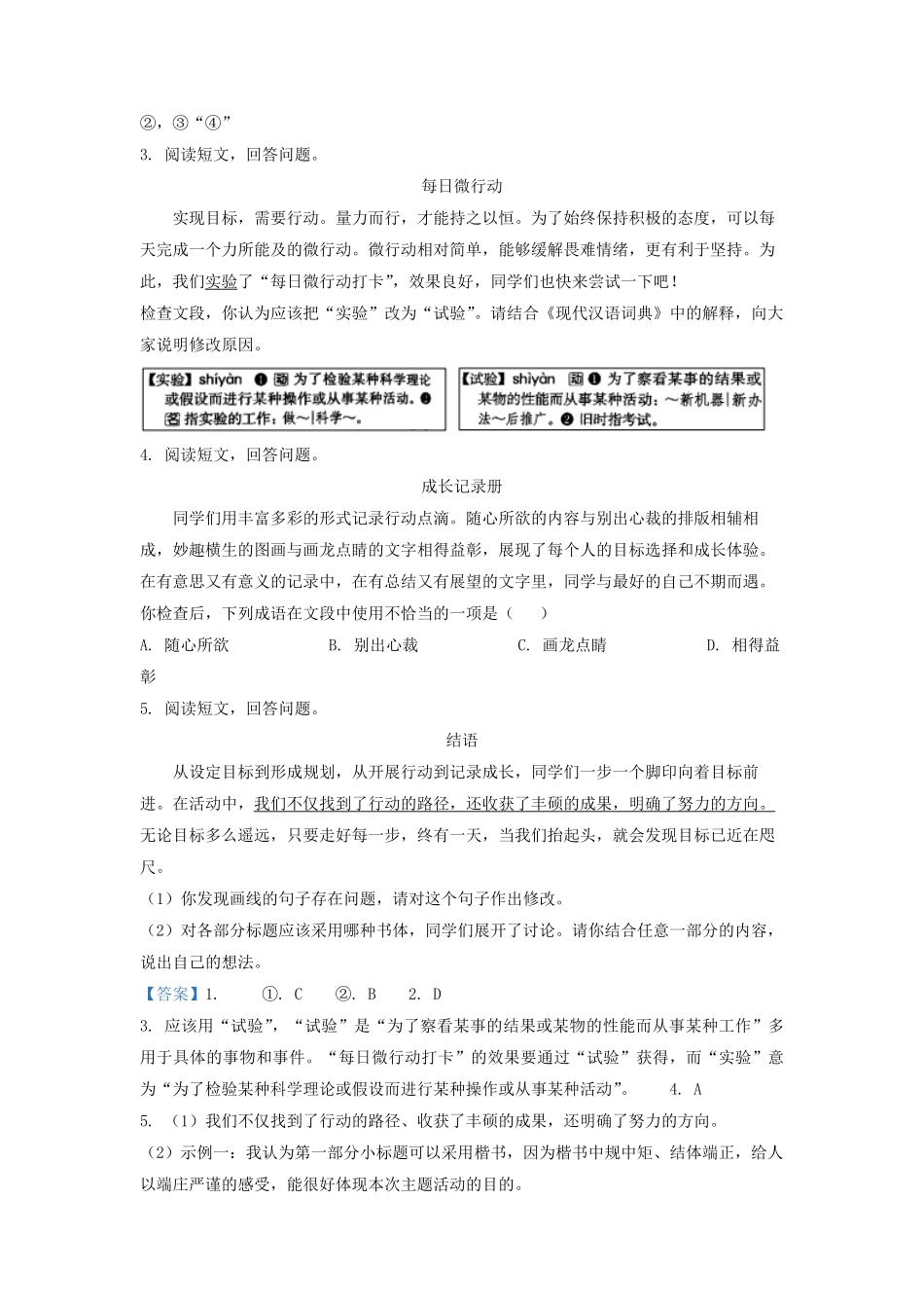 2022-2023学年北京石景山区初三第一学期语文期末试卷及答案.pdf_第2页
