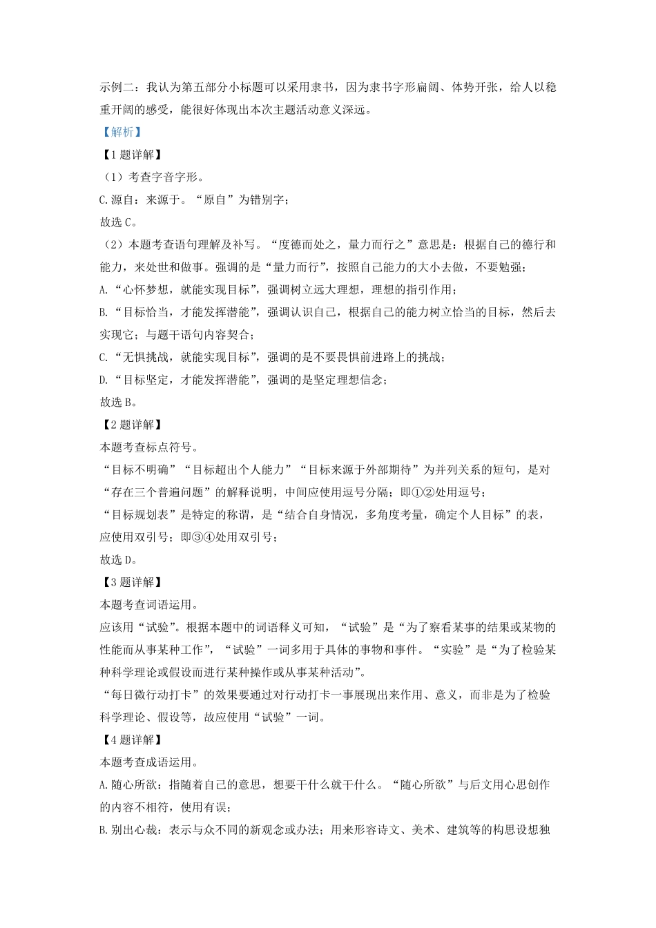 2022-2023学年北京石景山区初三第一学期语文期末试卷及答案.pdf_第3页