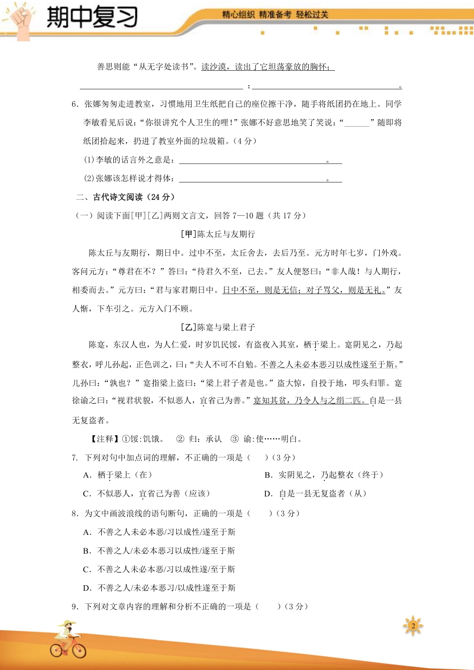 【过关测试】101教育七年级语文部编版上学期期中复习01含答案.pdf_第2页