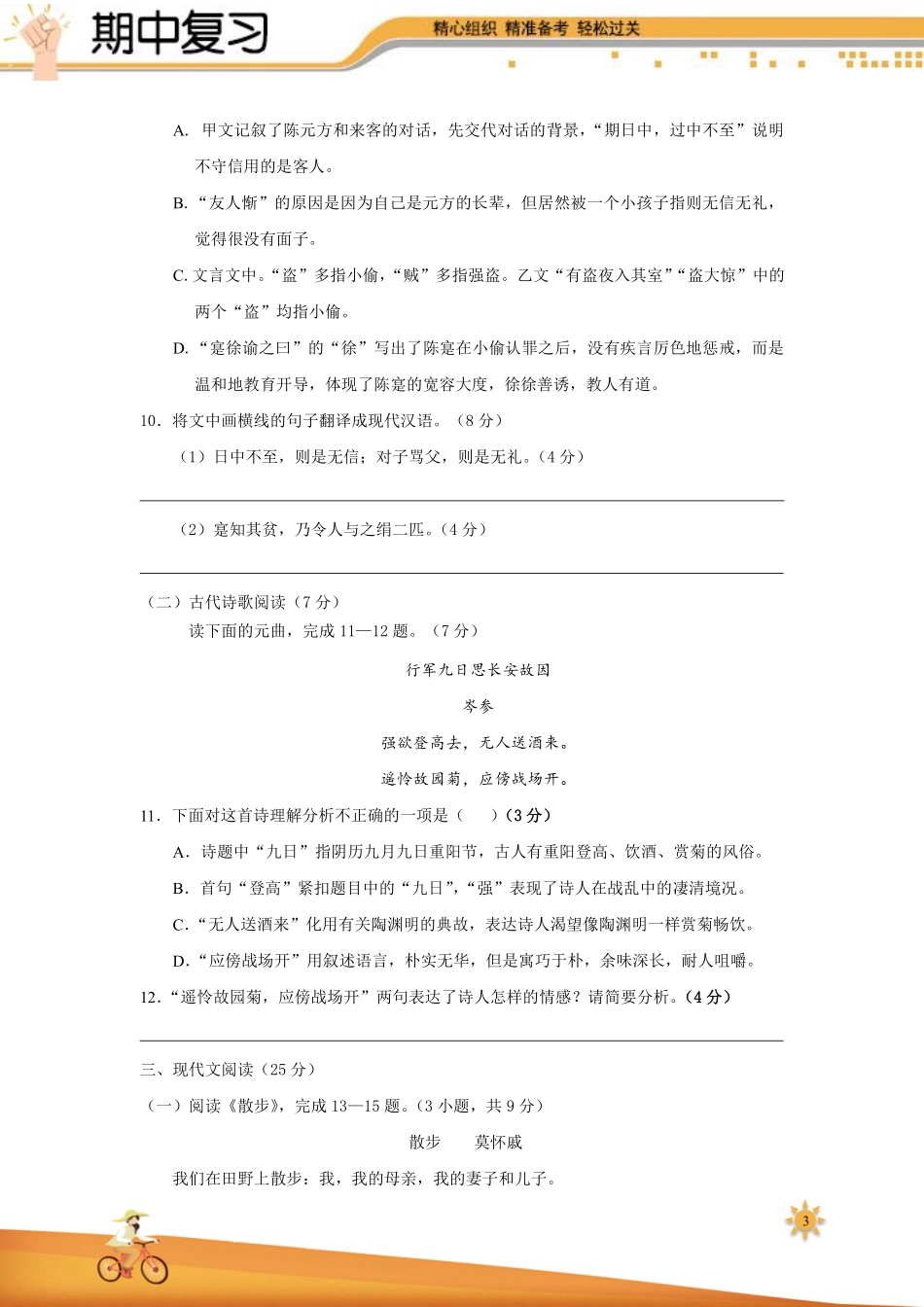 【过关测试】101教育七年级语文部编版上学期期中复习01含答案.pdf_第3页