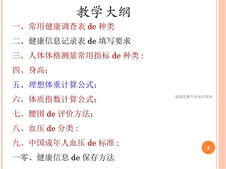 健康监测专业知识讲座培训课件.pptx_第2页