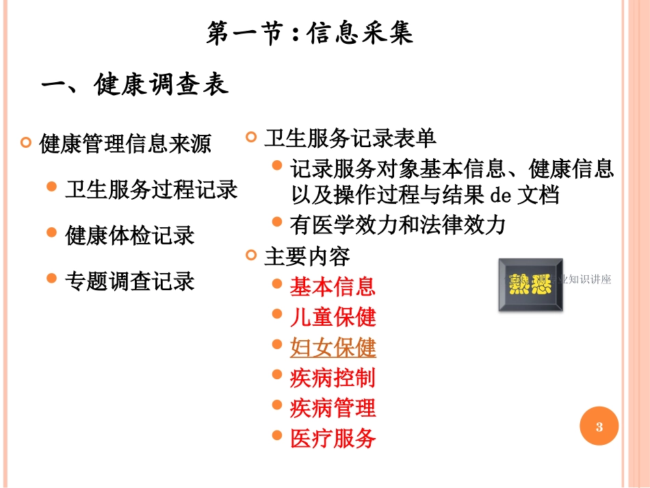 健康监测专业知识讲座培训课件.pptx_第3页