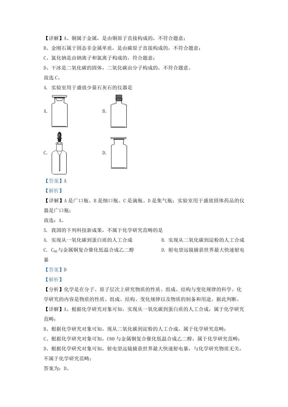 2022-2023学年江苏省苏州市高新区九年级上学期期中试题及答案.pdf_第2页