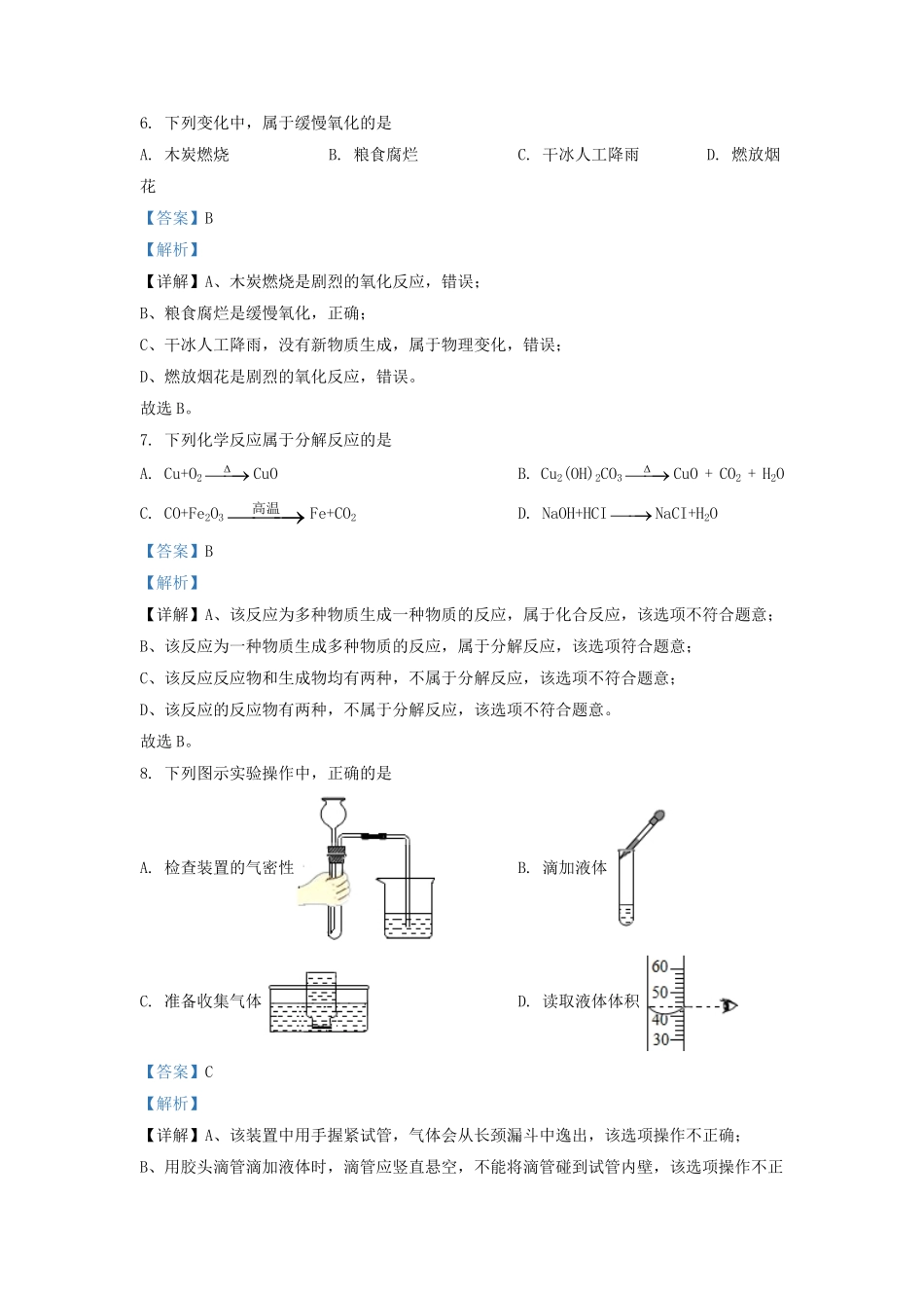 2022-2023学年江苏省苏州市高新区九年级上学期期中试题及答案.pdf_第3页
