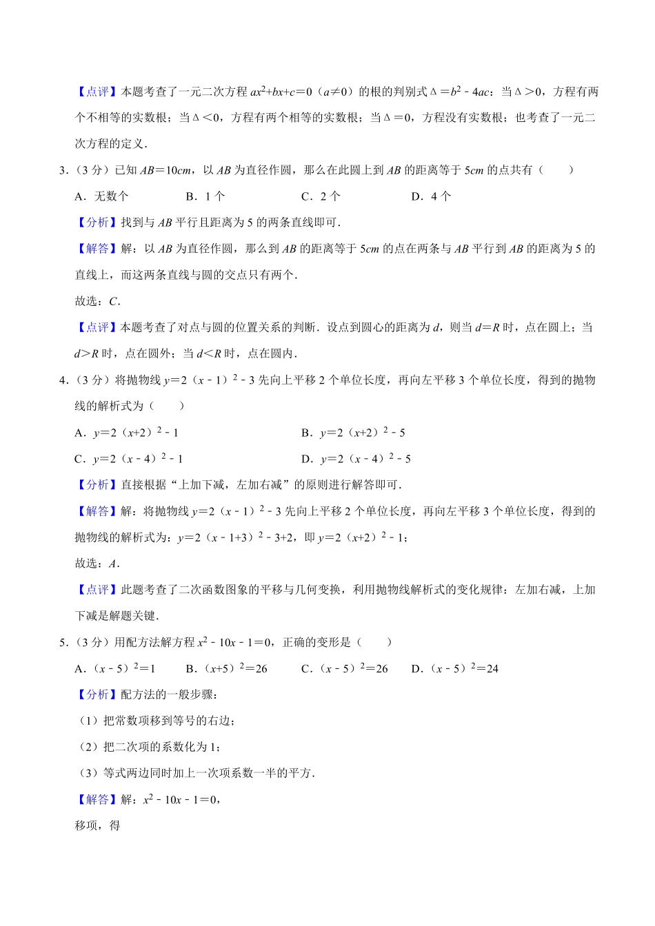 人教版九年级数末押题卷01测试范围：九上册+九下册2627章.pdf_第2页