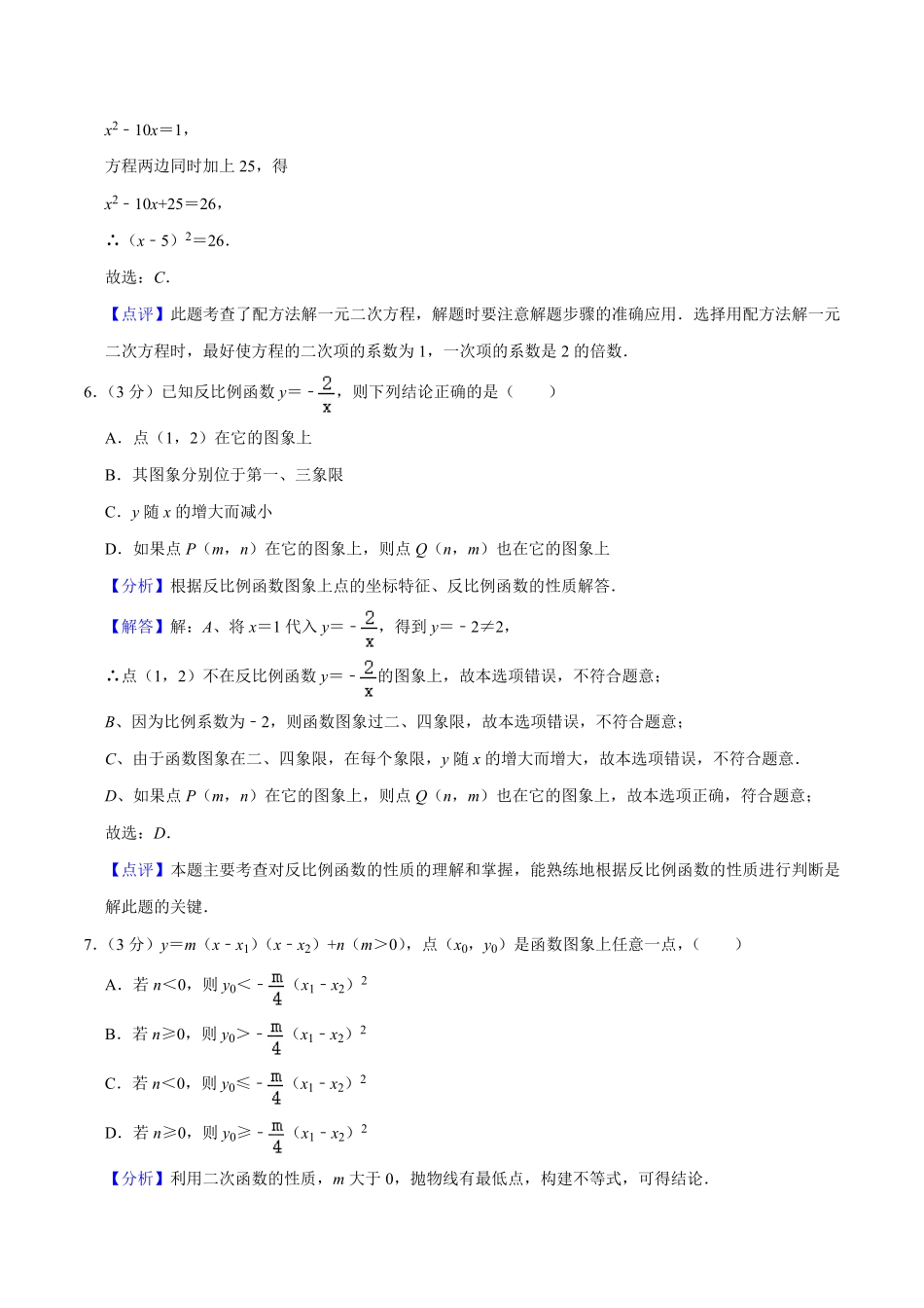 人教版九年级数末押题卷01测试范围：九上册+九下册2627章.pdf_第3页