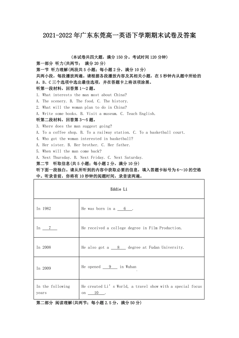 2021-2022年广东东莞高一英语下学期期末试卷及答案.pdf_第1页