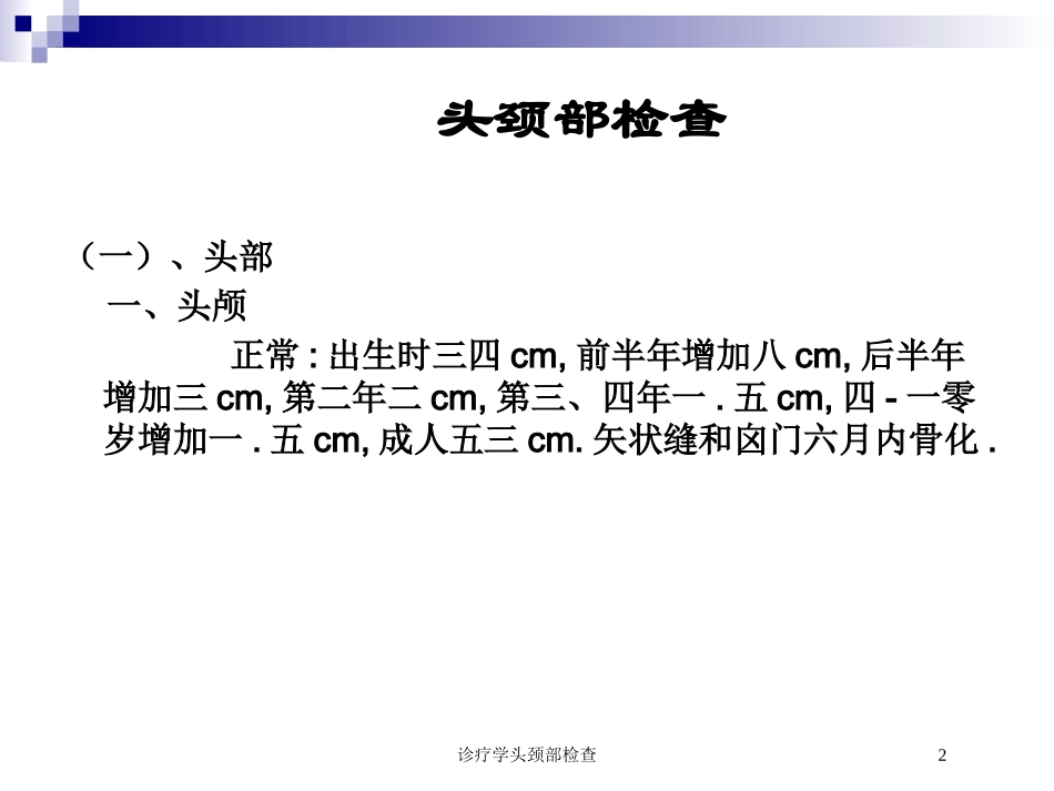 诊疗学头颈部检查培训课件.pptx_第2页