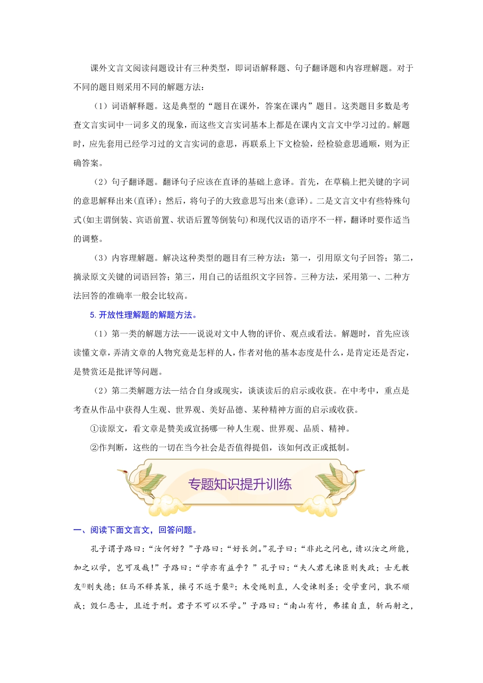 专题21课外文言文阅读难点九年级语文期末考试划重点部编版解析版.pdf_第2页