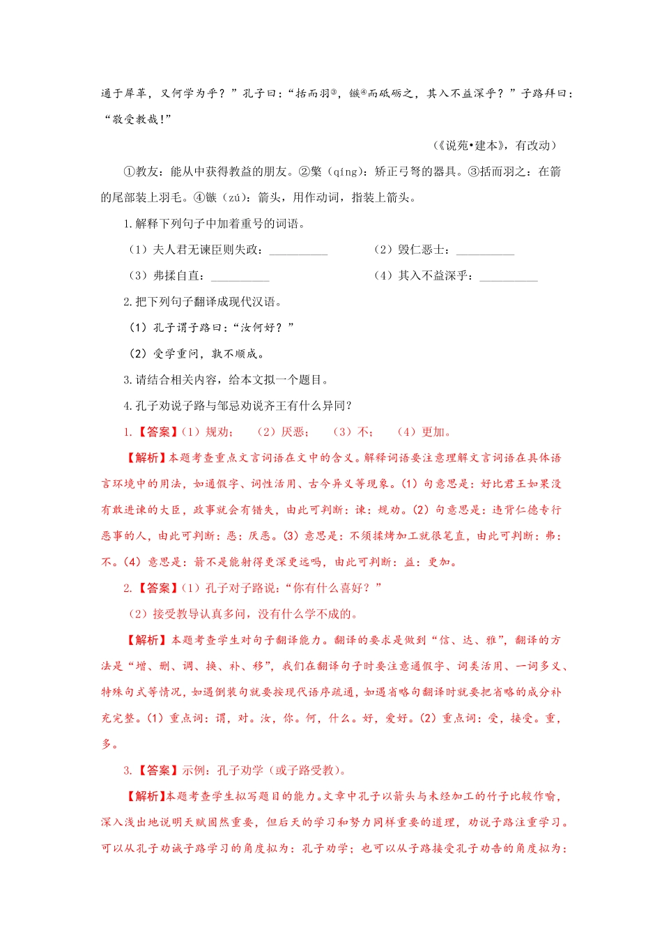 专题21课外文言文阅读难点九年级语文期末考试划重点部编版解析版.pdf_第3页