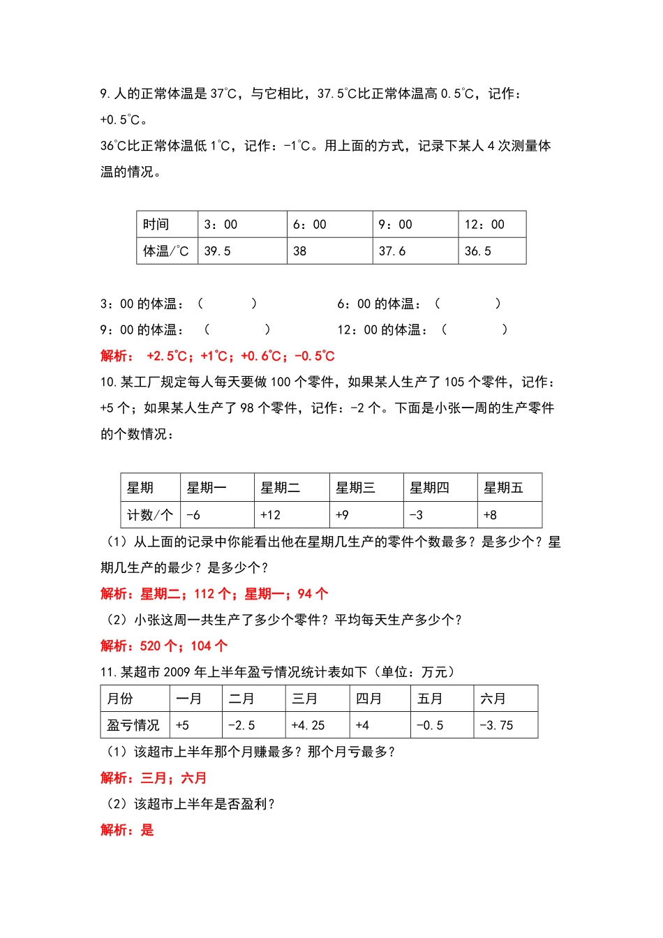 六年级数学下册典型例题系列之第一单元负数专项练习含答案.pdf_第2页