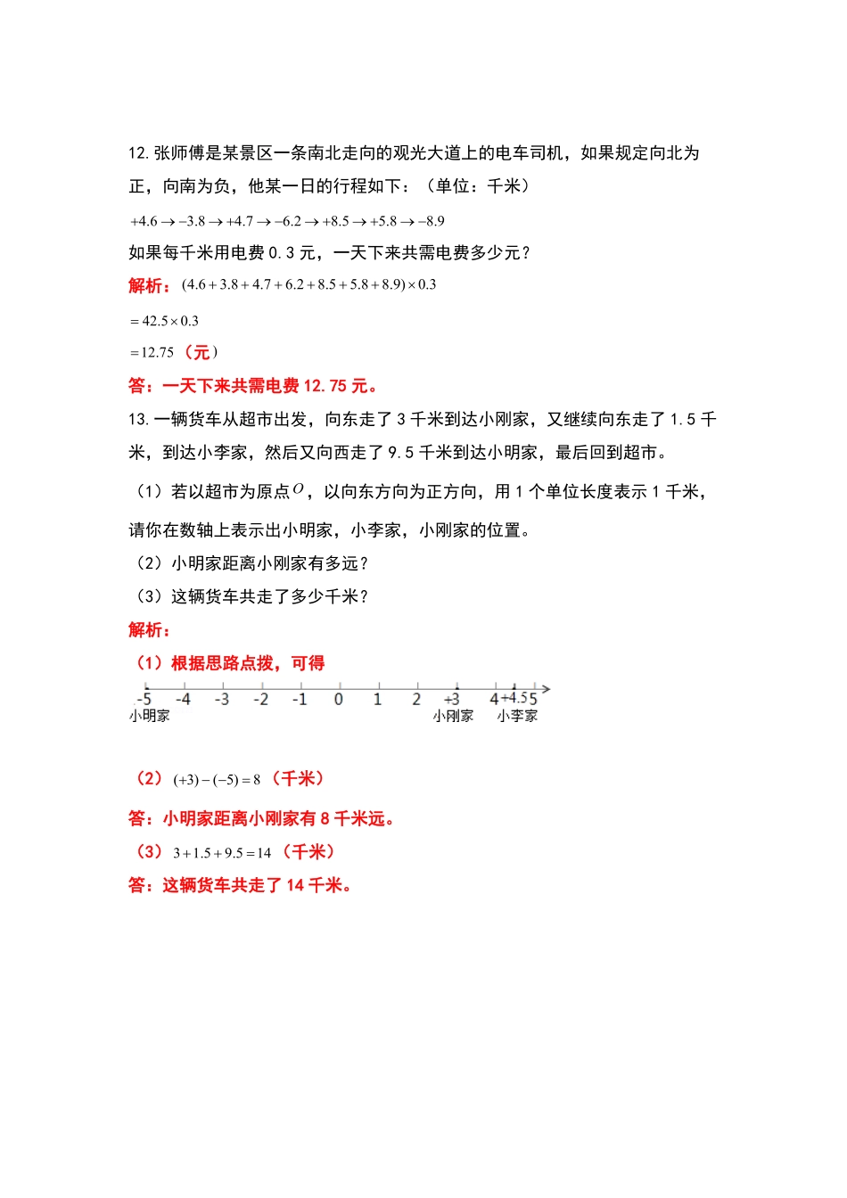 六年级数学下册典型例题系列之第一单元负数专项练习含答案.pdf_第3页