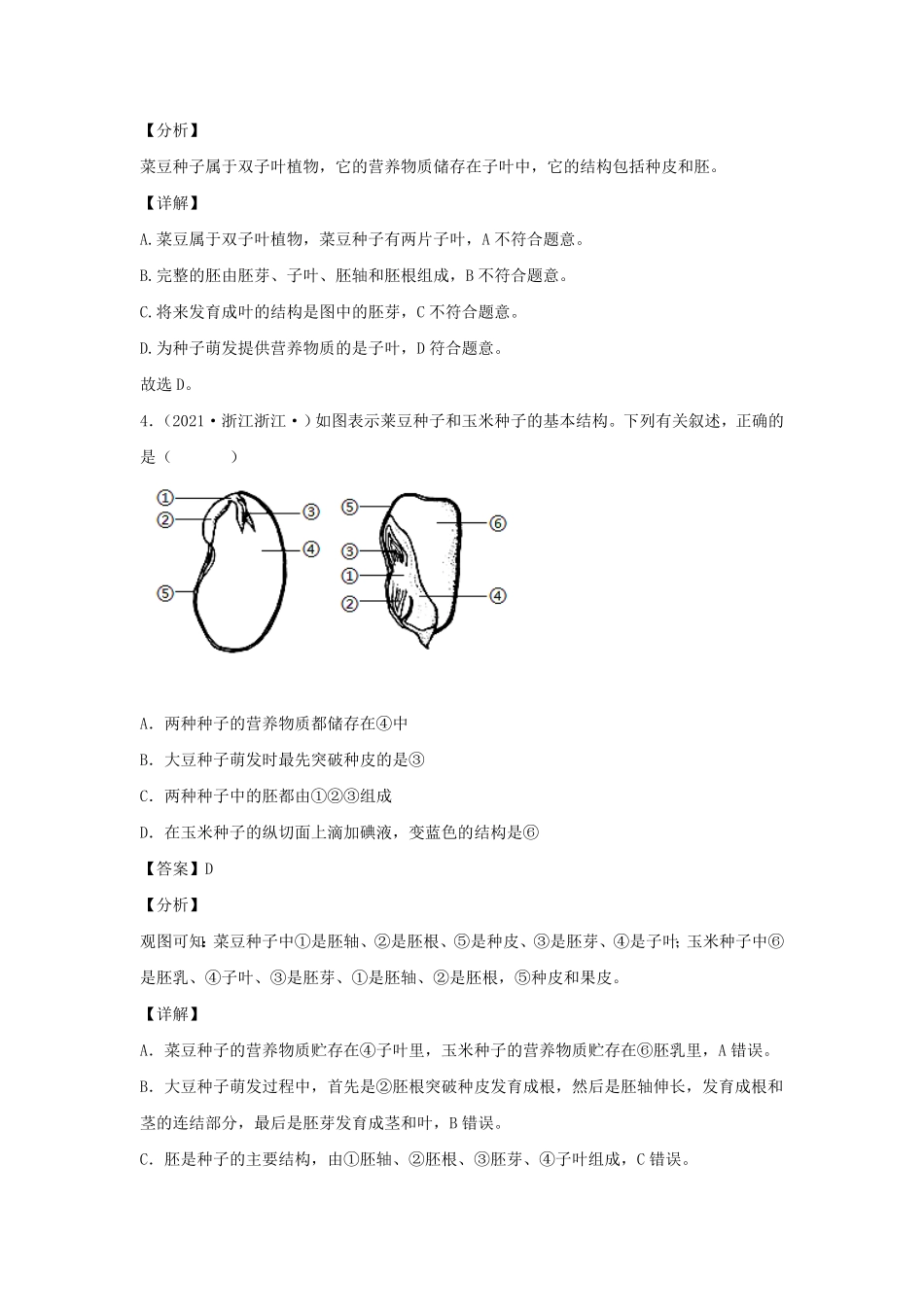 七年级下册科学第一单元测试卷及答案浙教版B卷.pdf_第3页