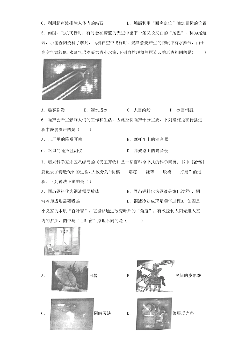 2023-2024学年山西省吕梁市孝义市八年级上学期期中物理试题及答案.pdf_第2页