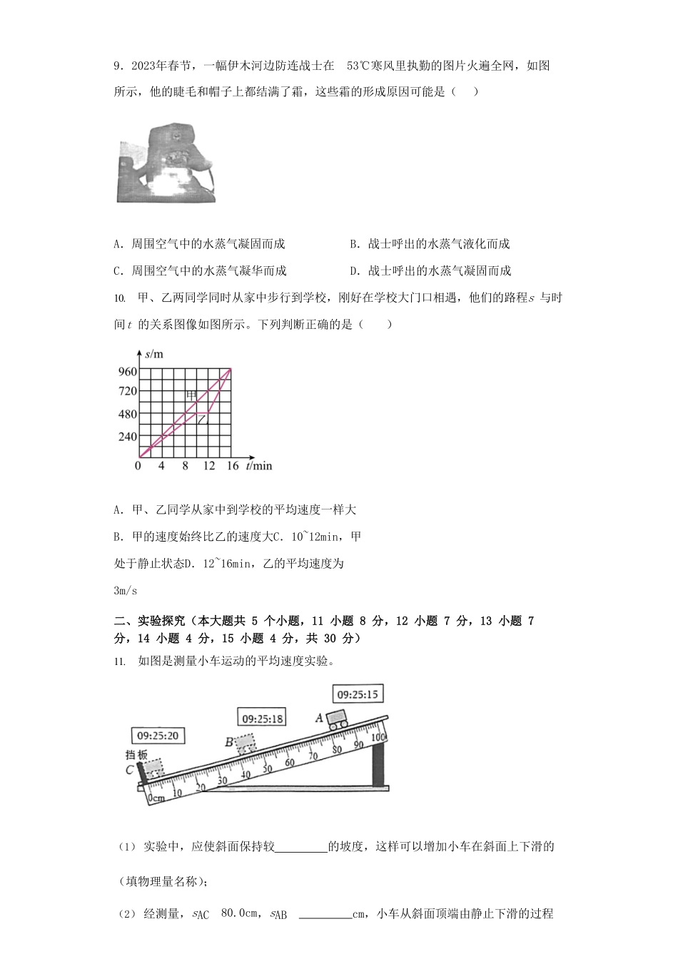 2023-2024学年山西省吕梁市孝义市八年级上学期期中物理试题及答案.pdf_第3页