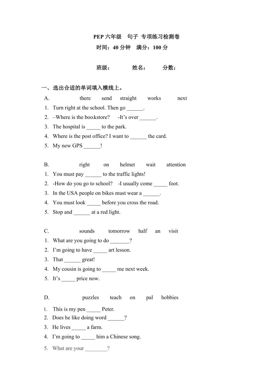 人教PEP版英语六年级上册期末专项卷-句子含答案.pdf_第1页