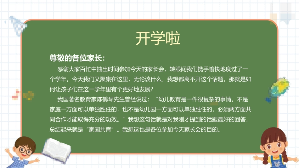 幼儿园家长会4.pptx_第2页