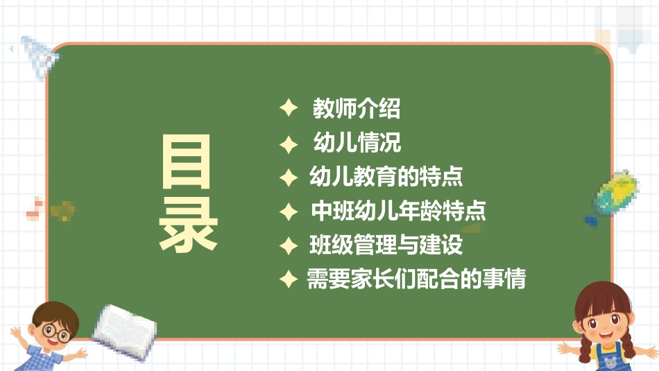幼儿园家长会4.pptx_第3页